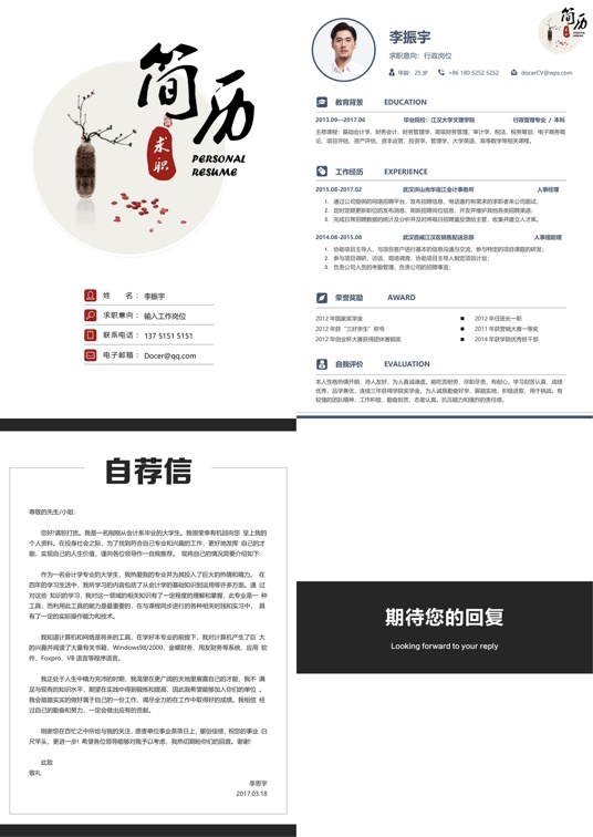 四页简历 (2)多页简历word模板